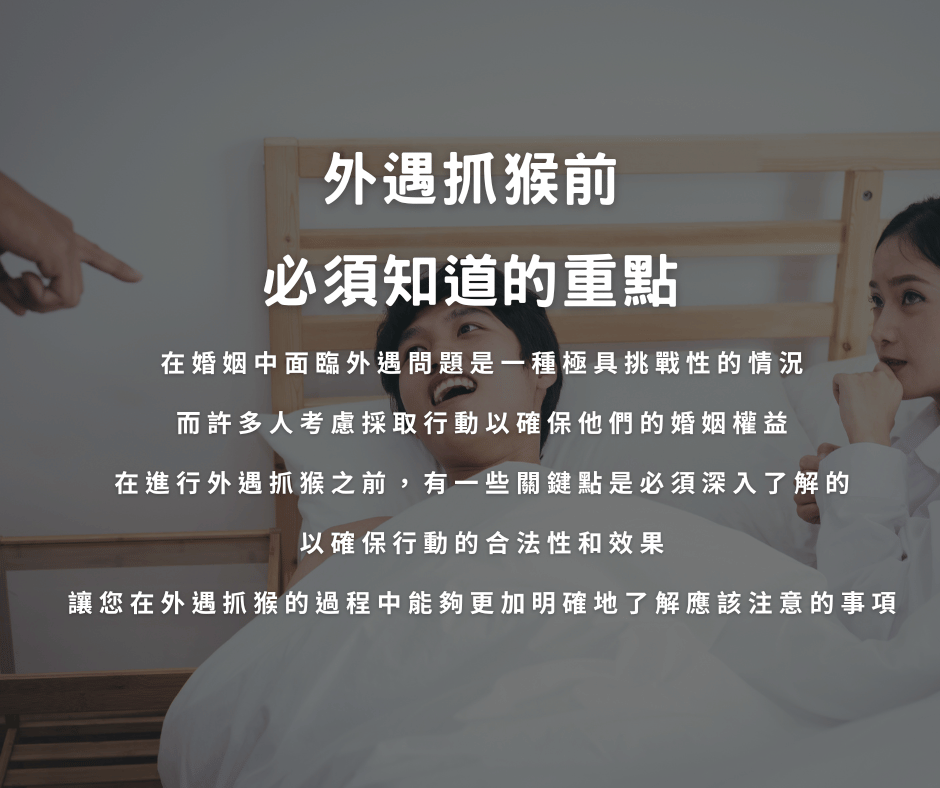 外遇抓猴