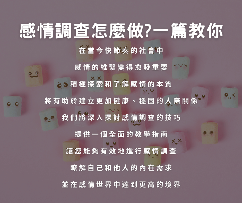 感情調查怎麼做?一篇教你
